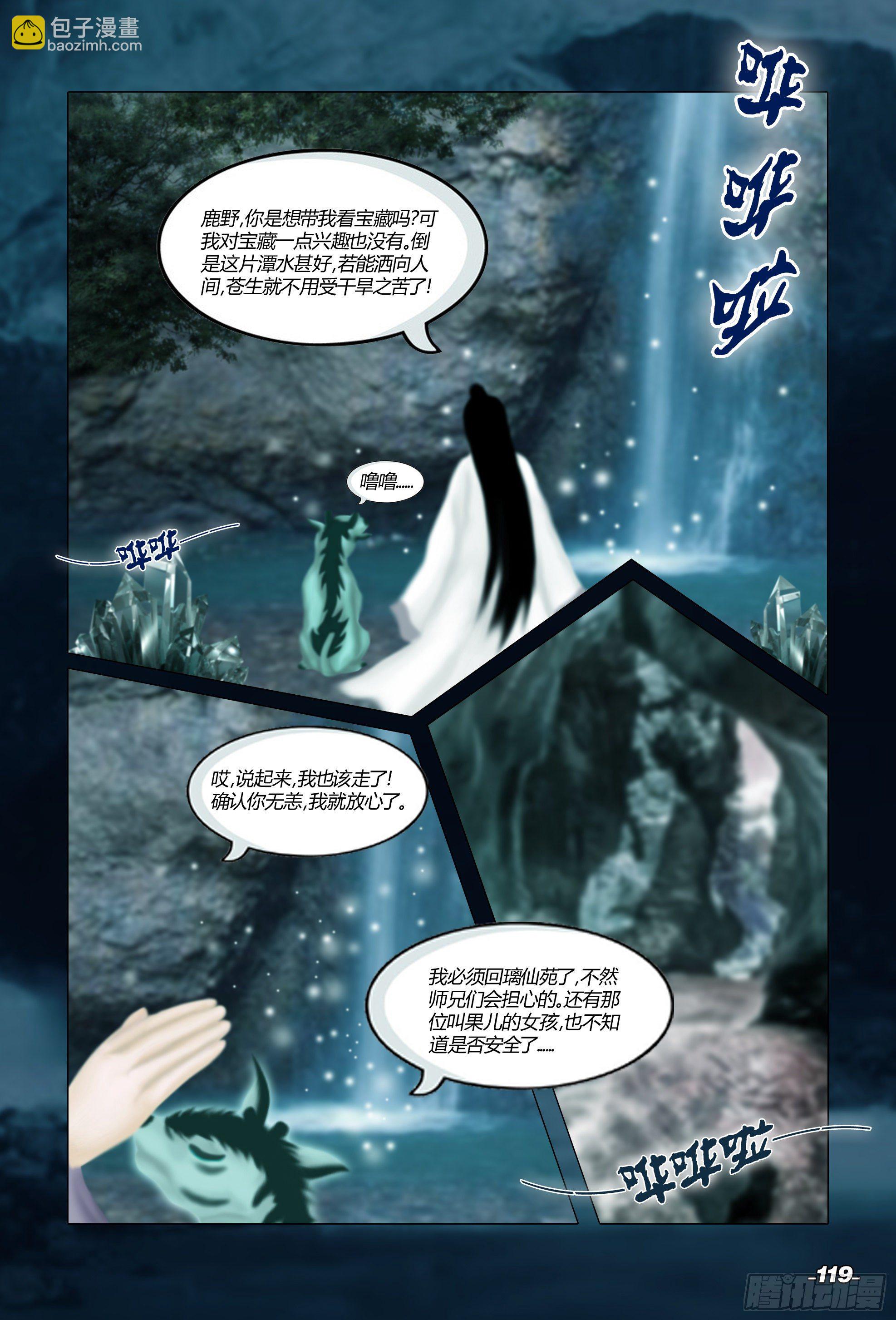 《光阴揭谛》第二章山海山荒 卷二 幽黯之森 第9页