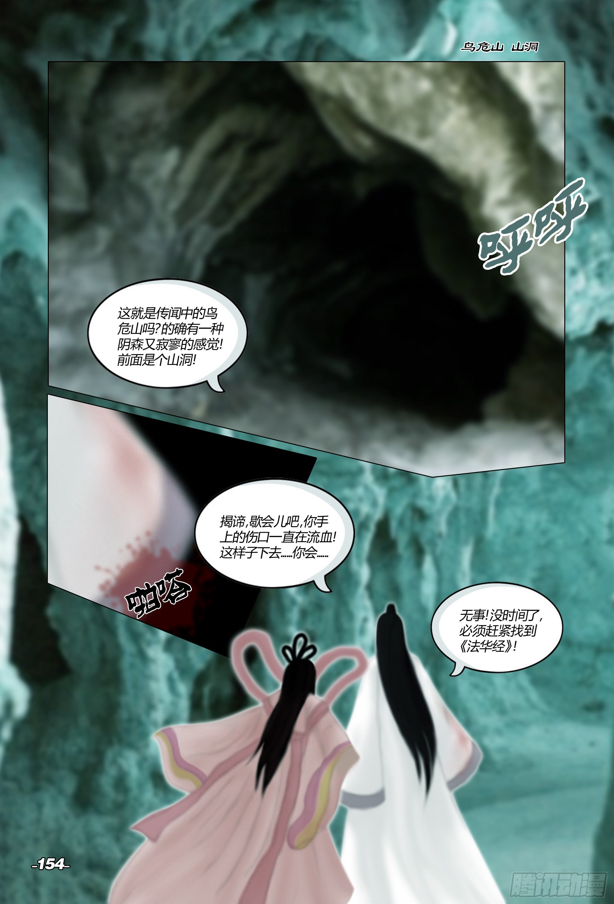 《光阴揭谛》第二章山海山荒 卷六 青潭宝藏 第4页