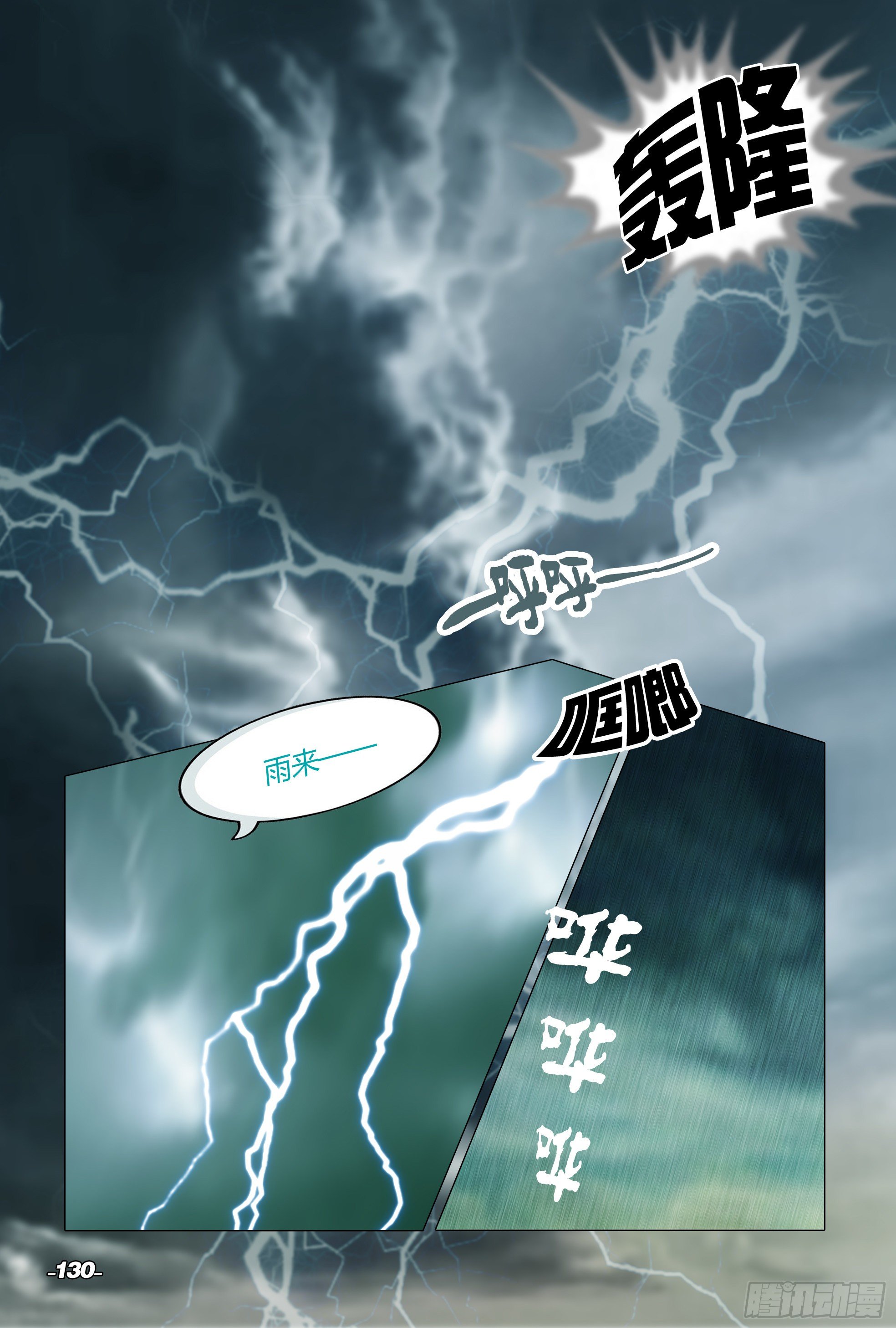 《光阴揭谛》第二章山海山荒 卷三 烟雨皇都 第10页