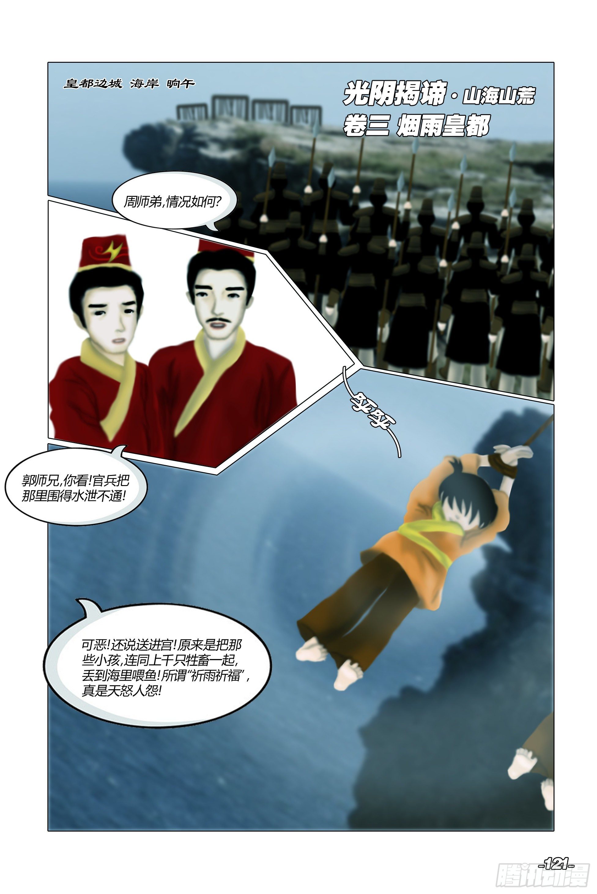 《光阴揭谛》第二章山海山荒 卷三 烟雨皇都 第1页