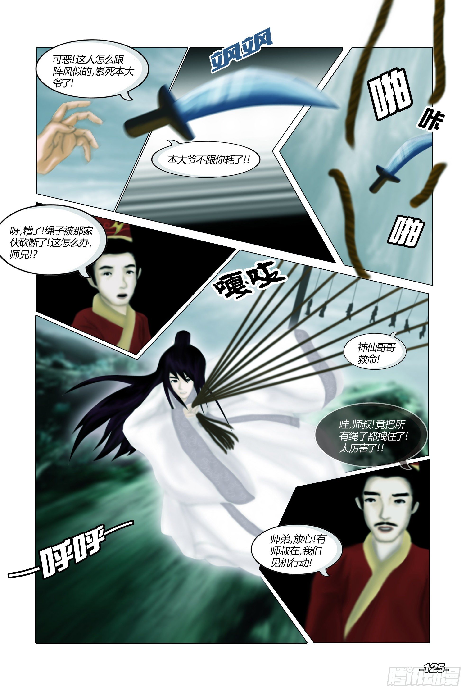《光阴揭谛》第二章山海山荒 卷三 烟雨皇都 第5页
