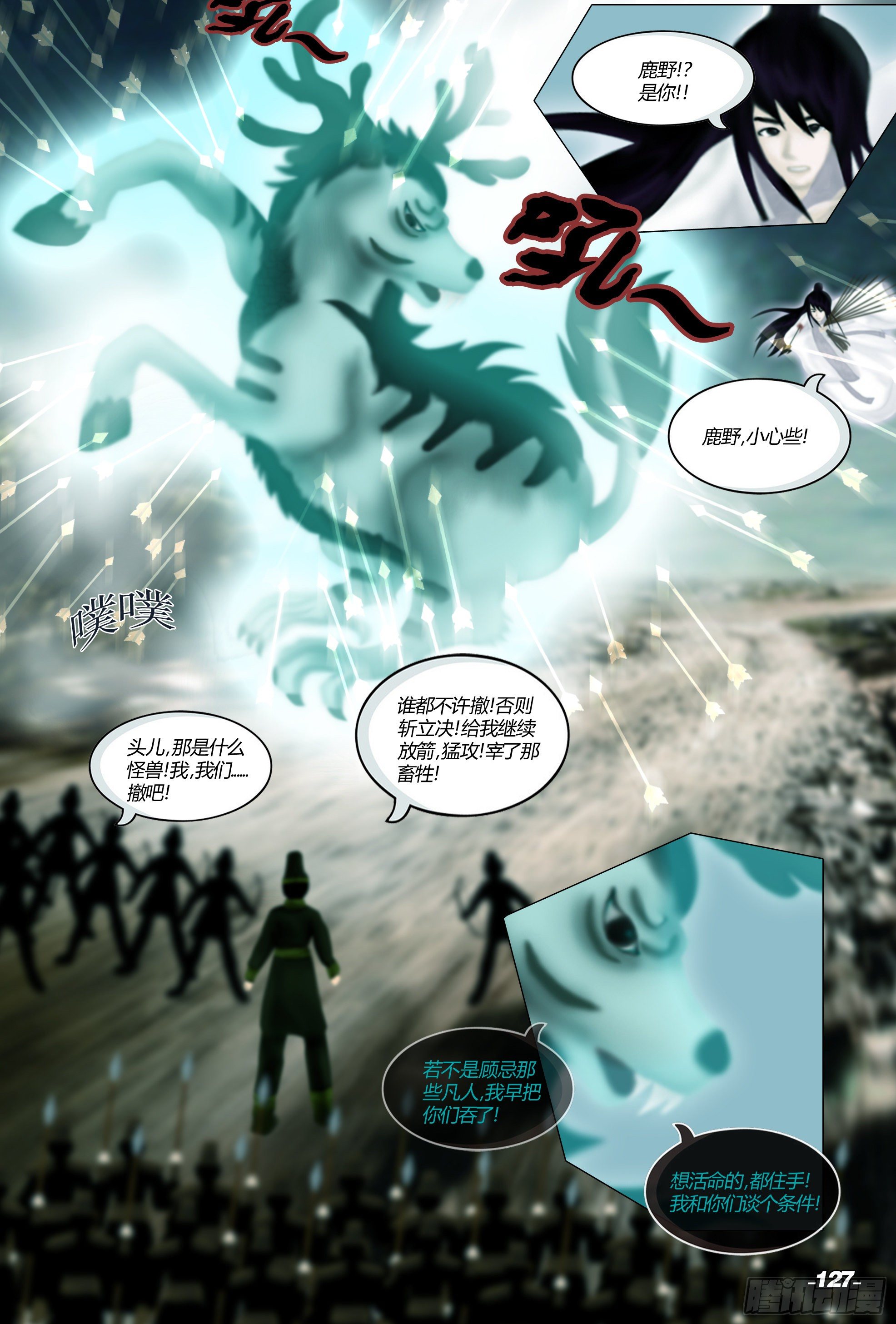 《光阴揭谛》第二章山海山荒 卷三 烟雨皇都 第7页