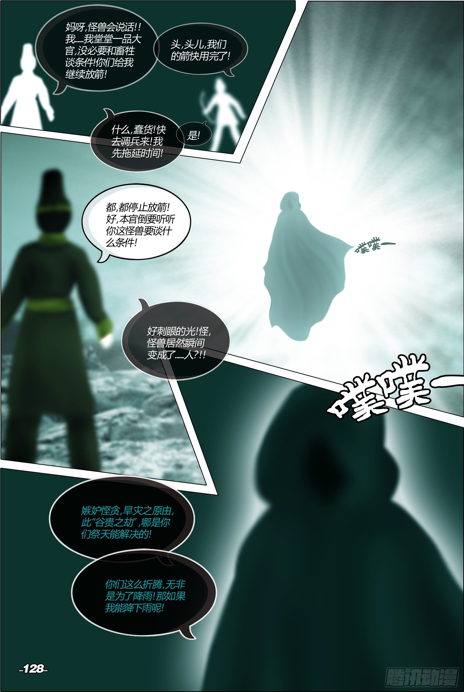 《光阴揭谛》第二章山海山荒 卷三 烟雨皇都 第8页