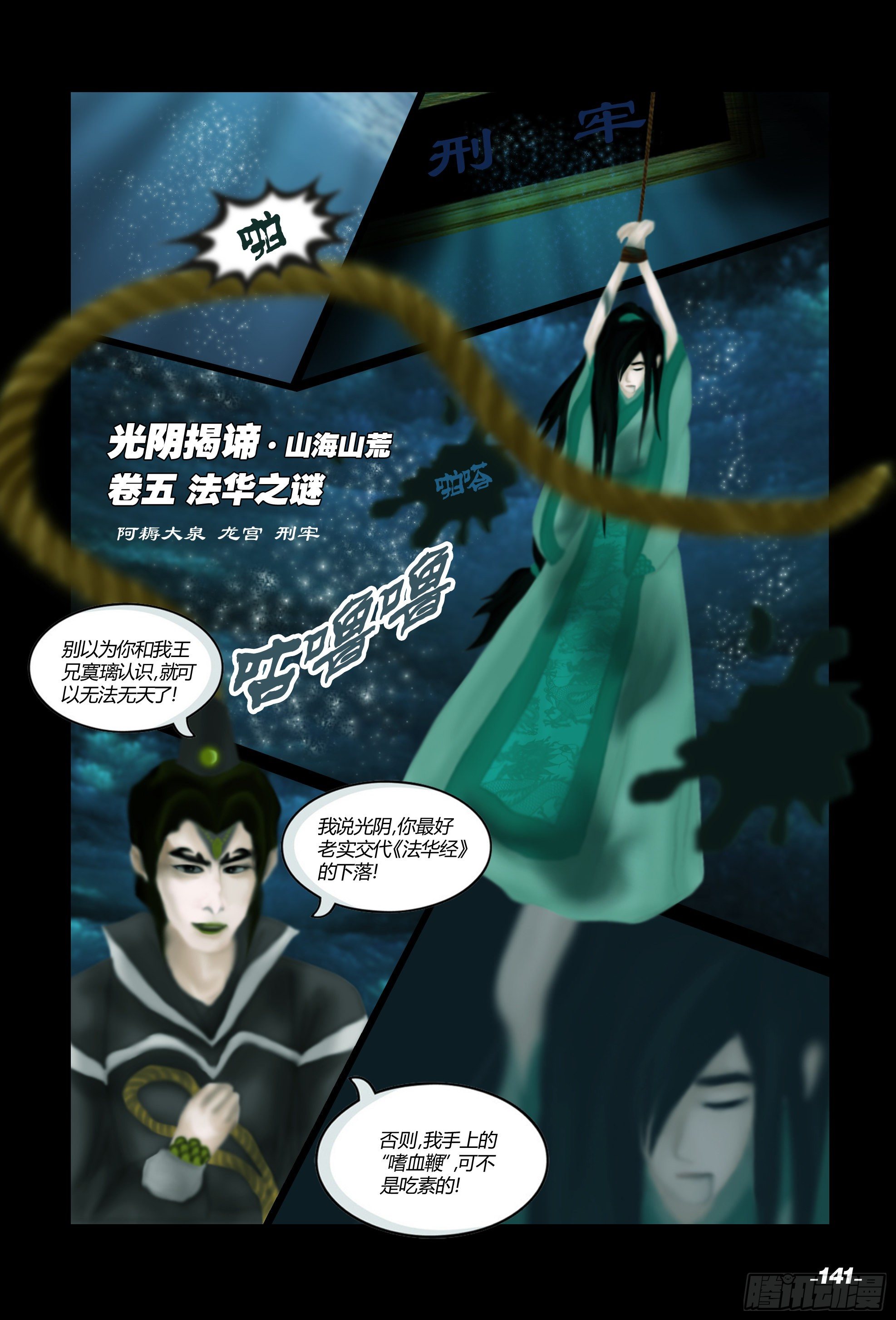 《光阴揭谛》第二章山海山荒 卷五 法华之谜 第1页
