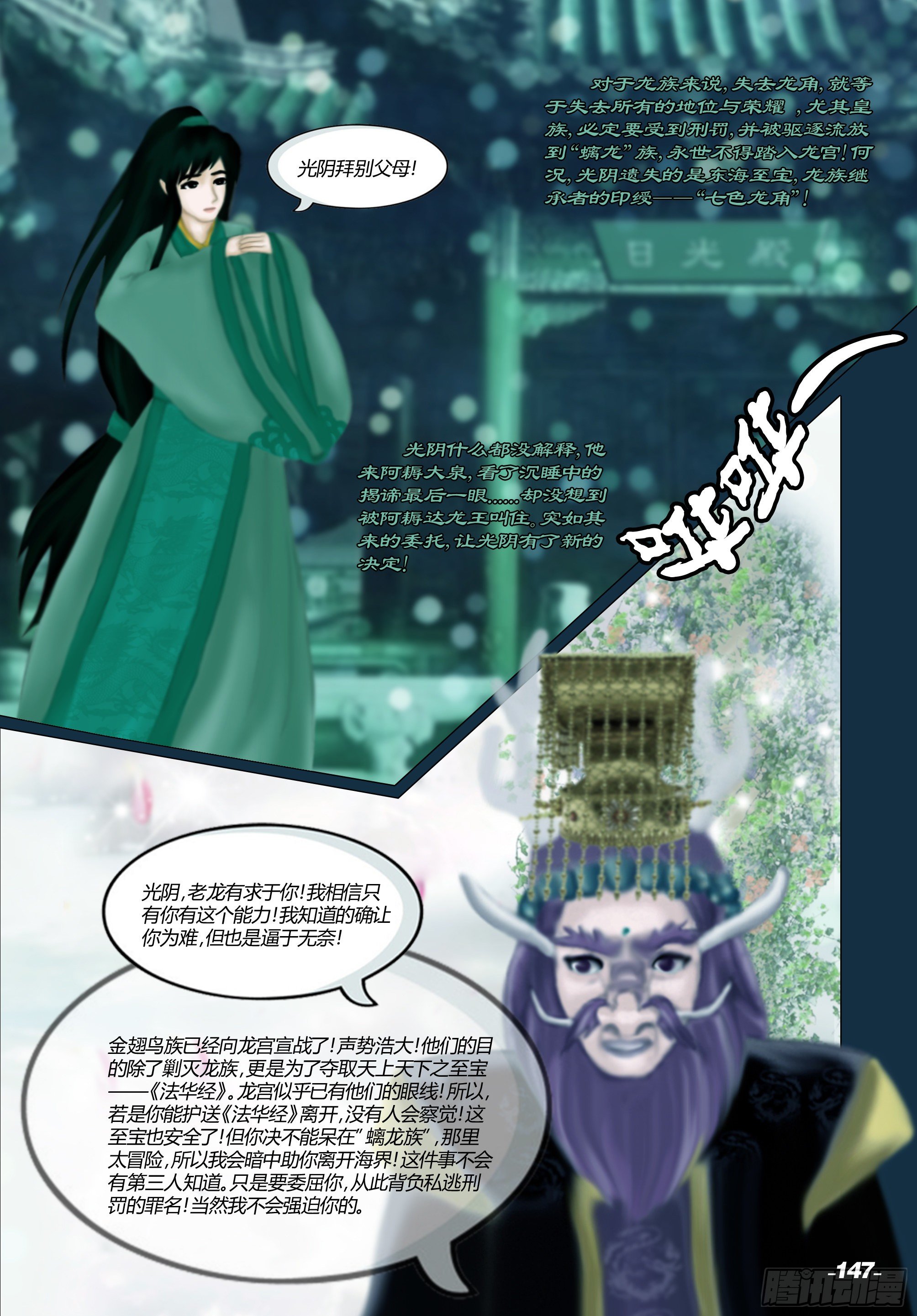 《光阴揭谛》第二章山海山荒 卷五 法华之谜 第7页
