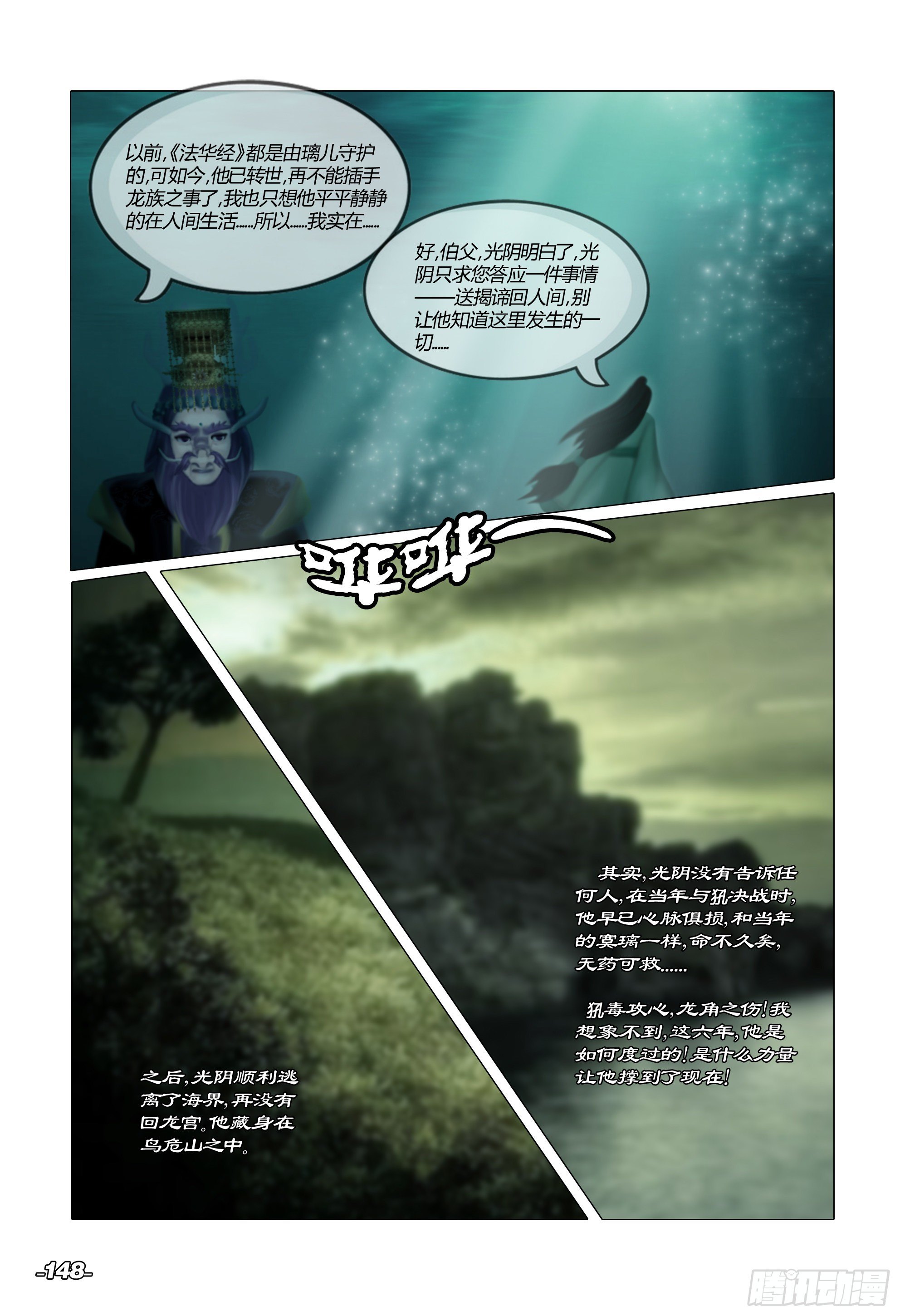 《光阴揭谛》第二章山海山荒 卷五 法华之谜 第8页