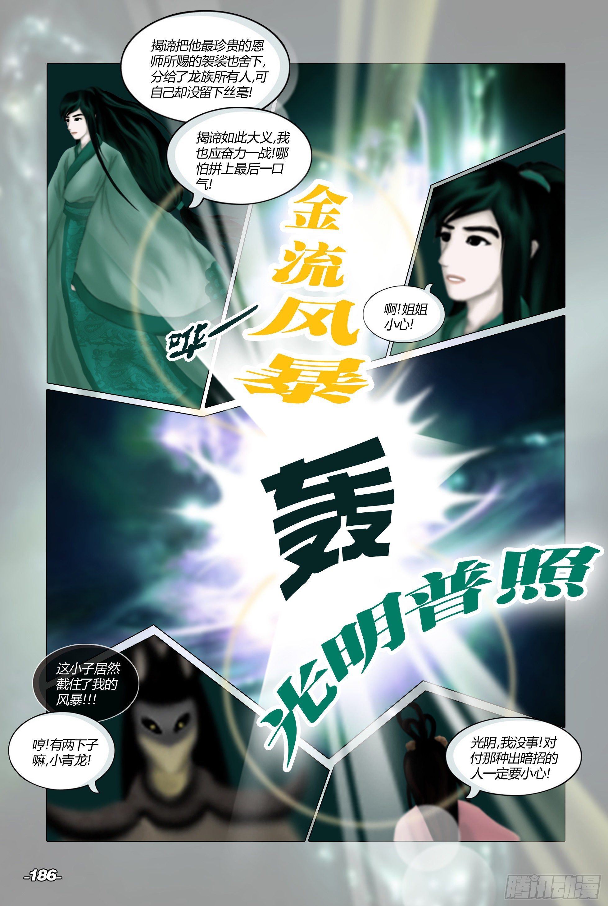 《光阴揭谛》第二章山海山荒 卷九 决战大荒 第6页
