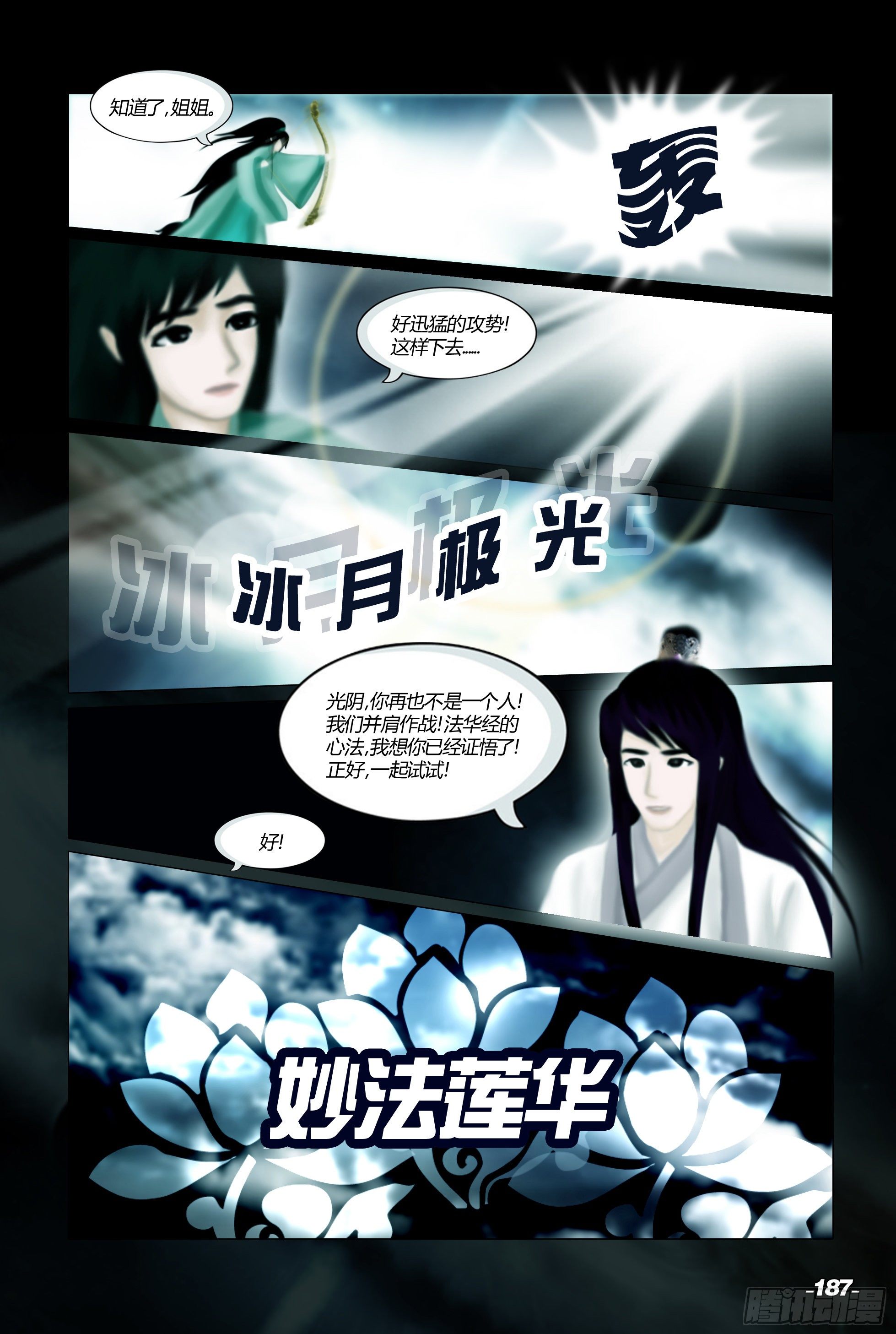 《光阴揭谛》第二章山海山荒 卷九 决战大荒 第7页