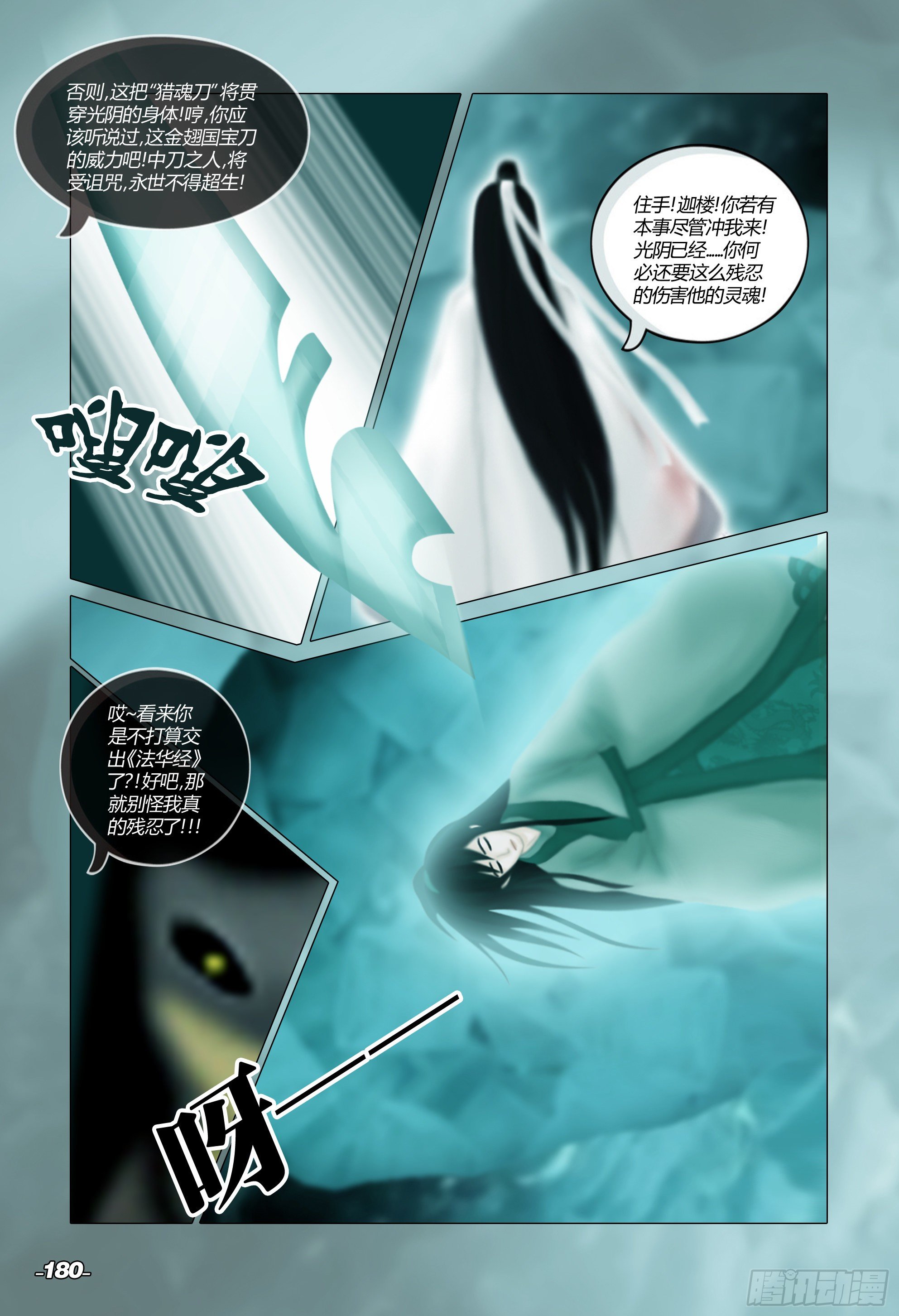 《光阴揭谛》第二章山海山荒 卷八 幻境光阴 第10页