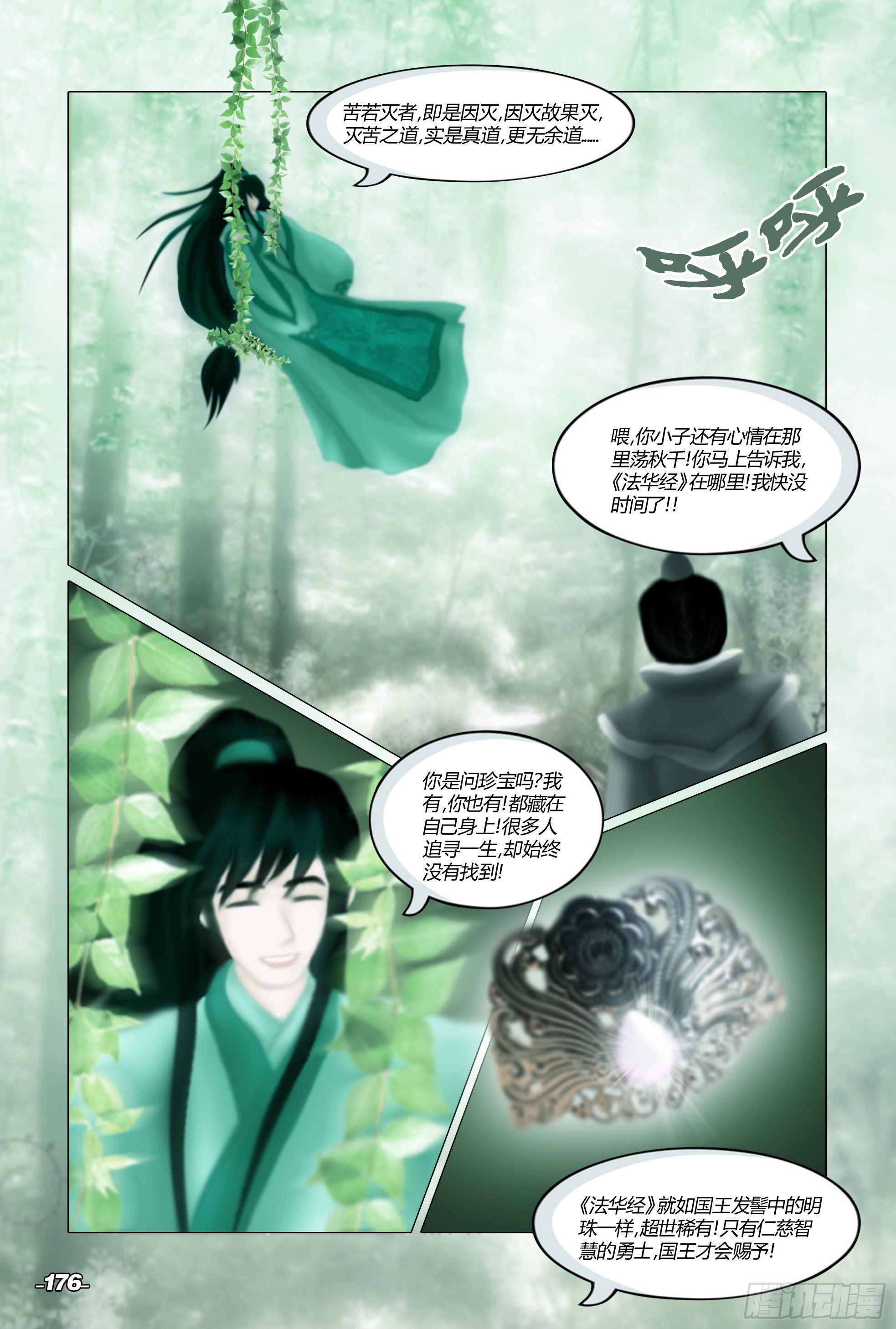 《光阴揭谛》第二章山海山荒 卷八 幻境光阴 第6页