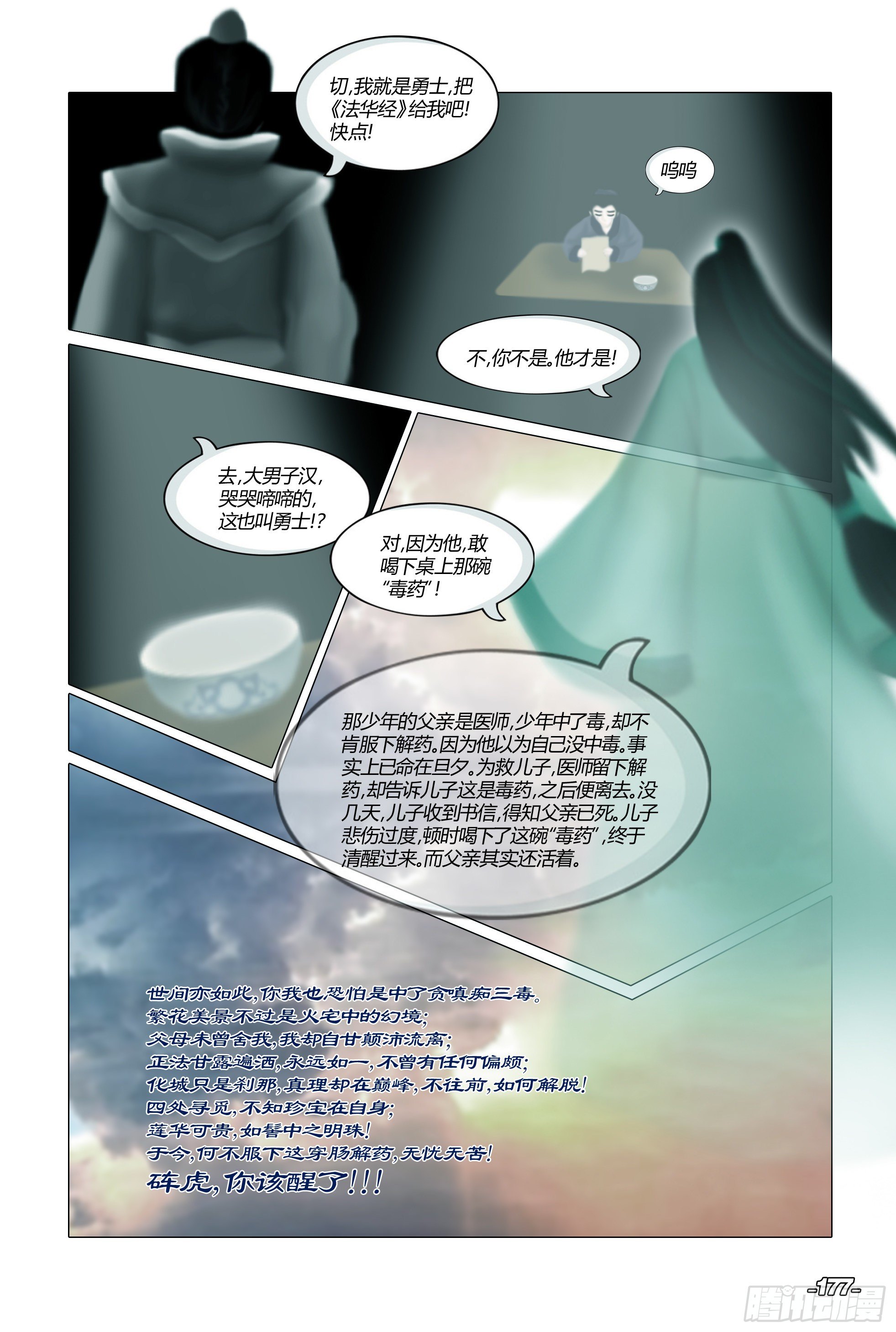 《光阴揭谛》第二章山海山荒 卷八 幻境光阴 第7页