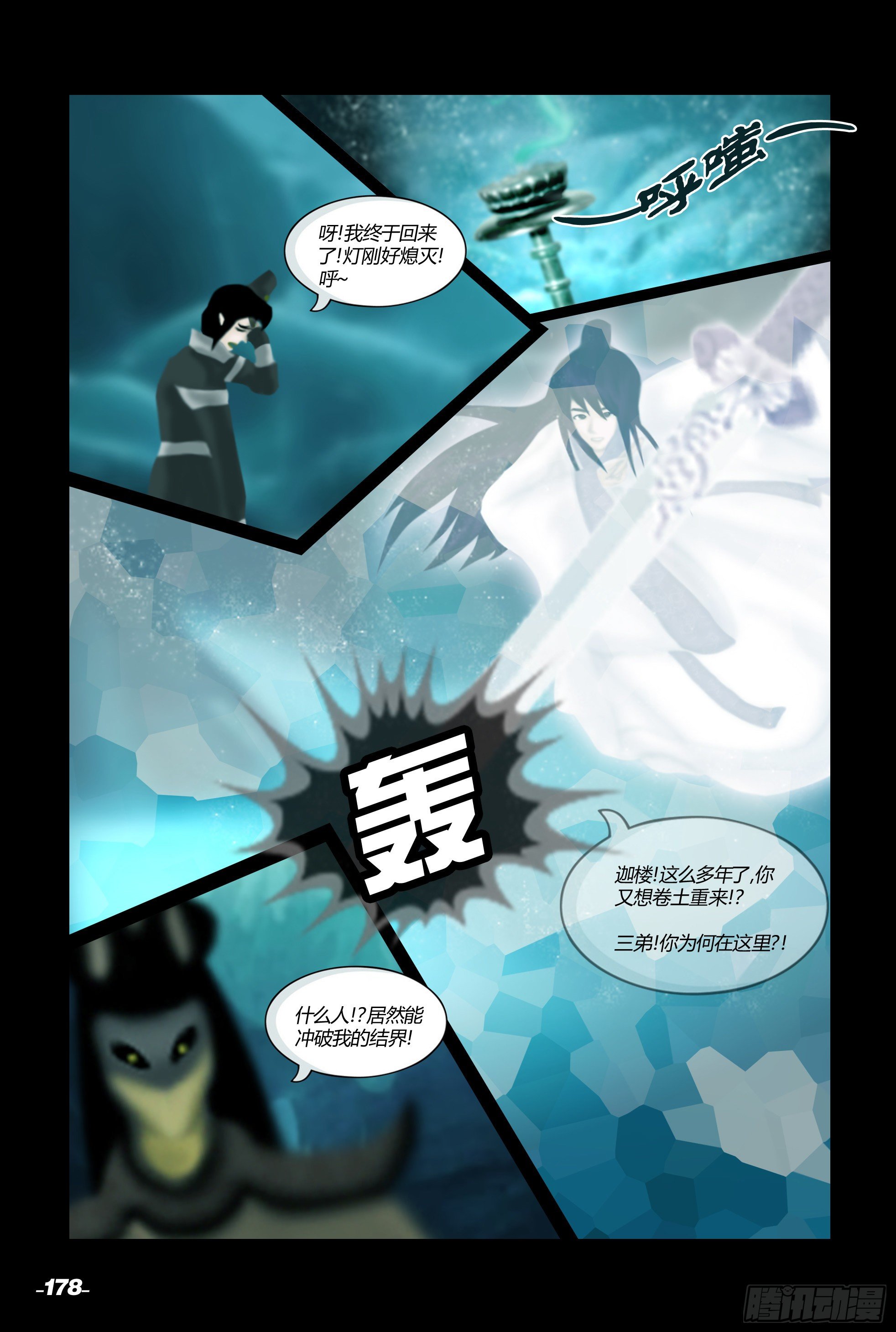 《光阴揭谛》第二章山海山荒 卷八 幻境光阴 第8页