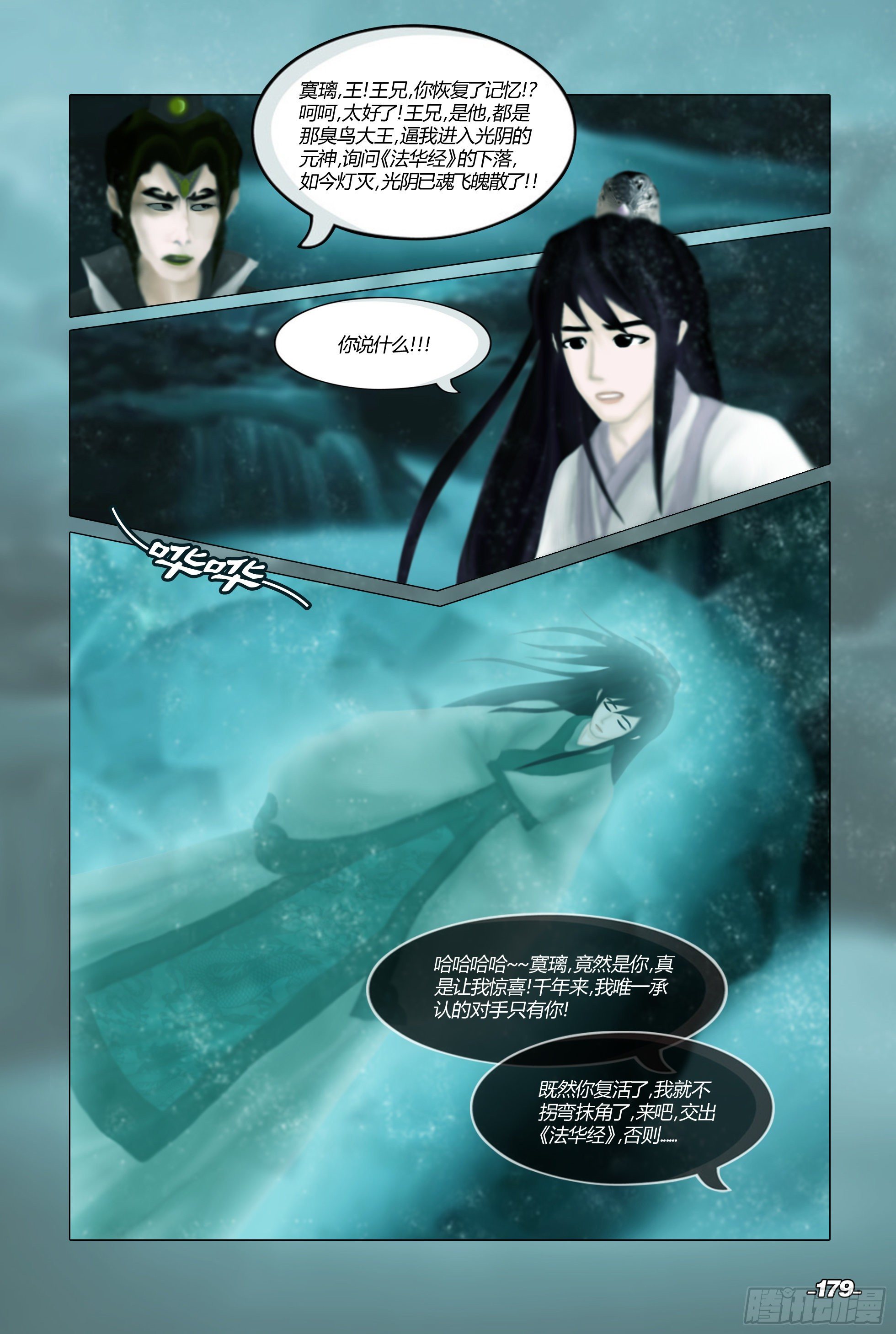 《光阴揭谛》第二章山海山荒 卷八 幻境光阴 第9页