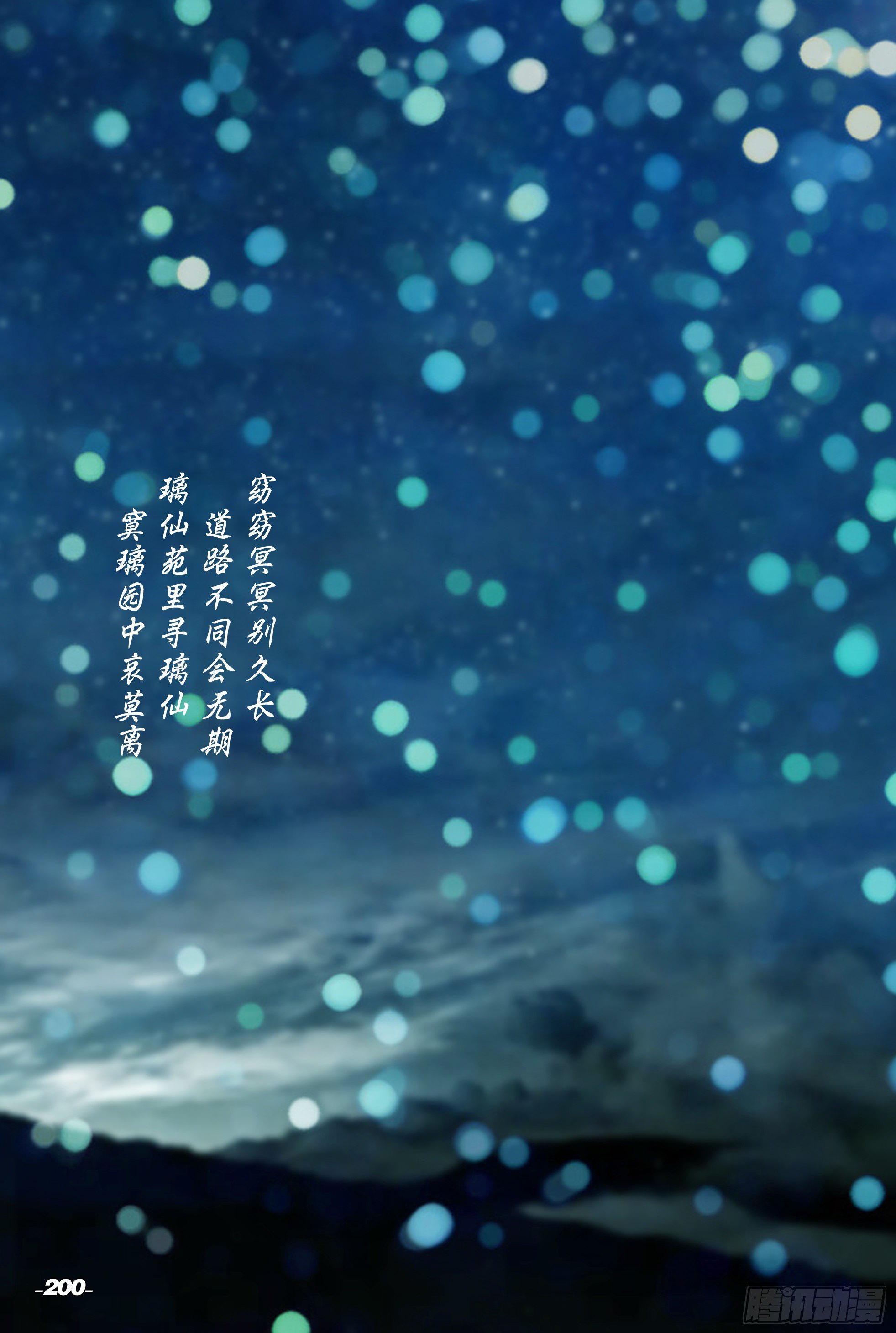 《光阴揭谛》第二章山海山荒 卷十 菩提树下 第10页