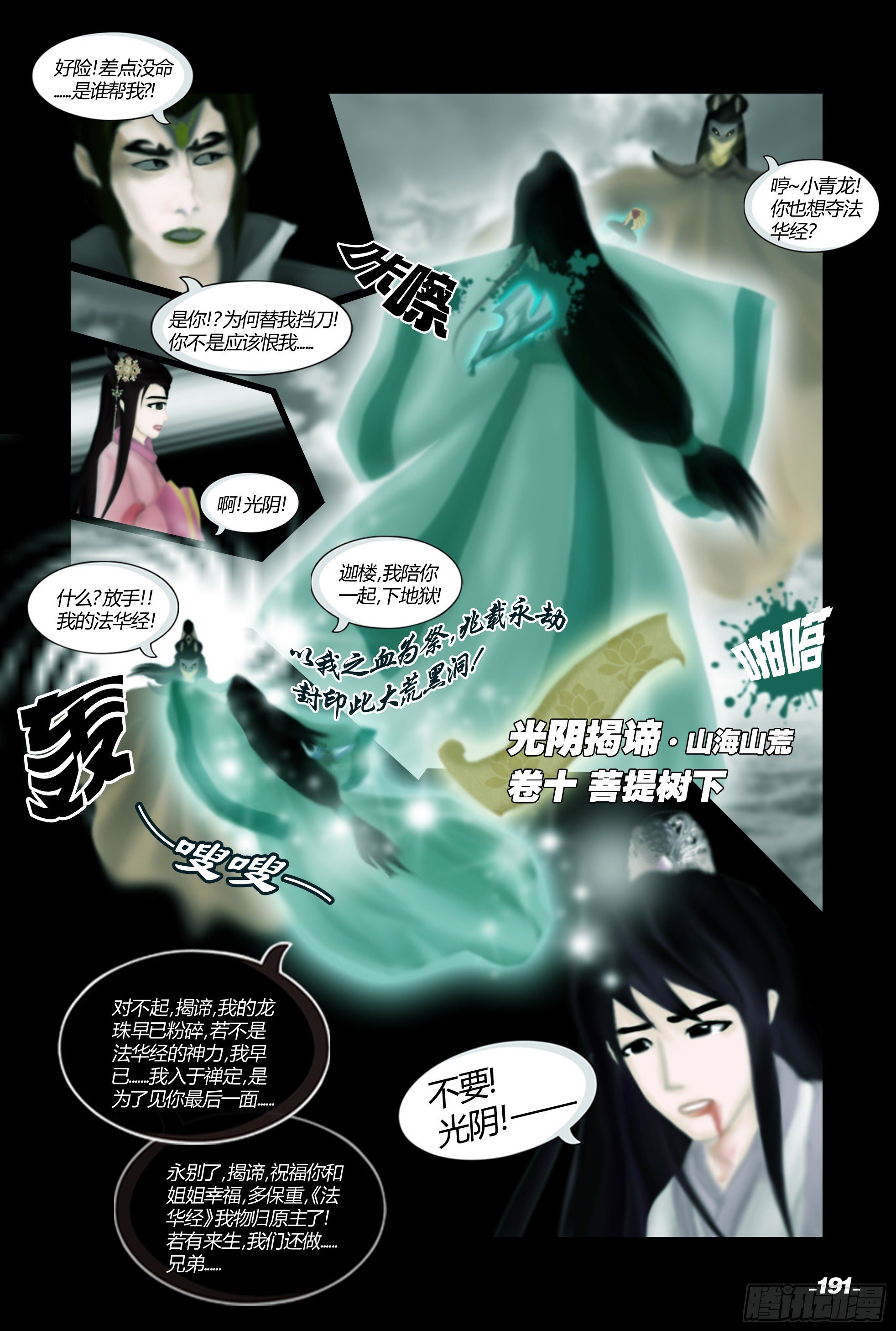 《光阴揭谛》第二章山海山荒 卷十 菩提树下 第1页