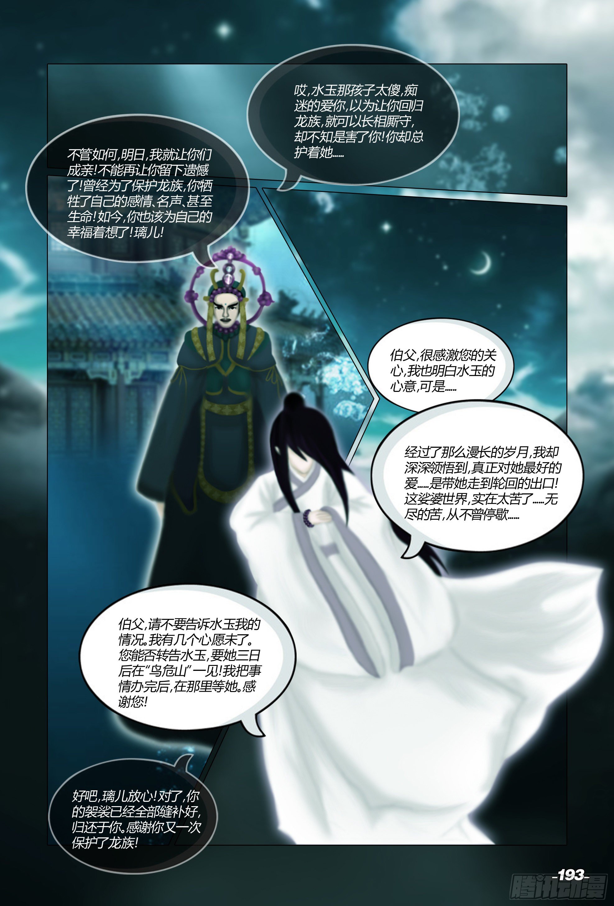 《光阴揭谛》第二章山海山荒 卷十 菩提树下 第3页