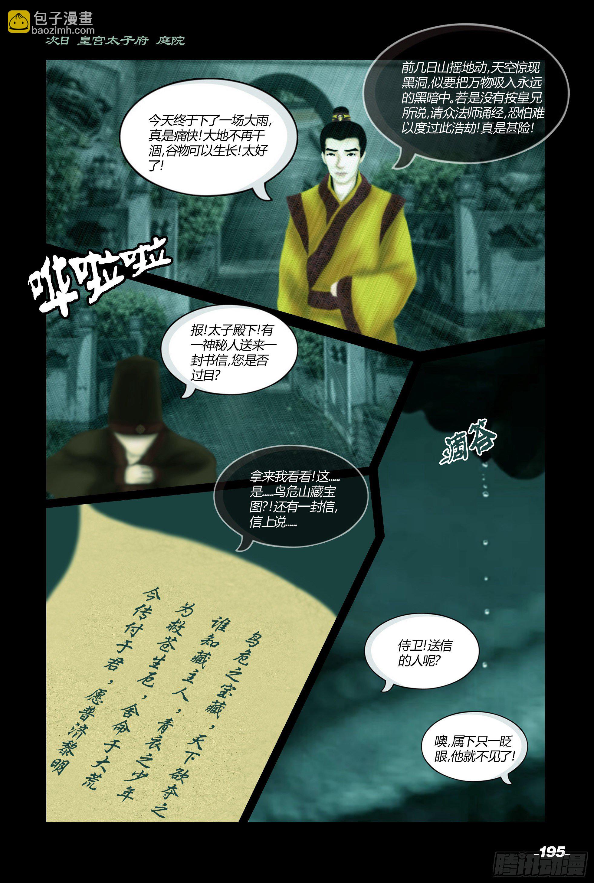 《光阴揭谛》第二章山海山荒 卷十 菩提树下 第5页