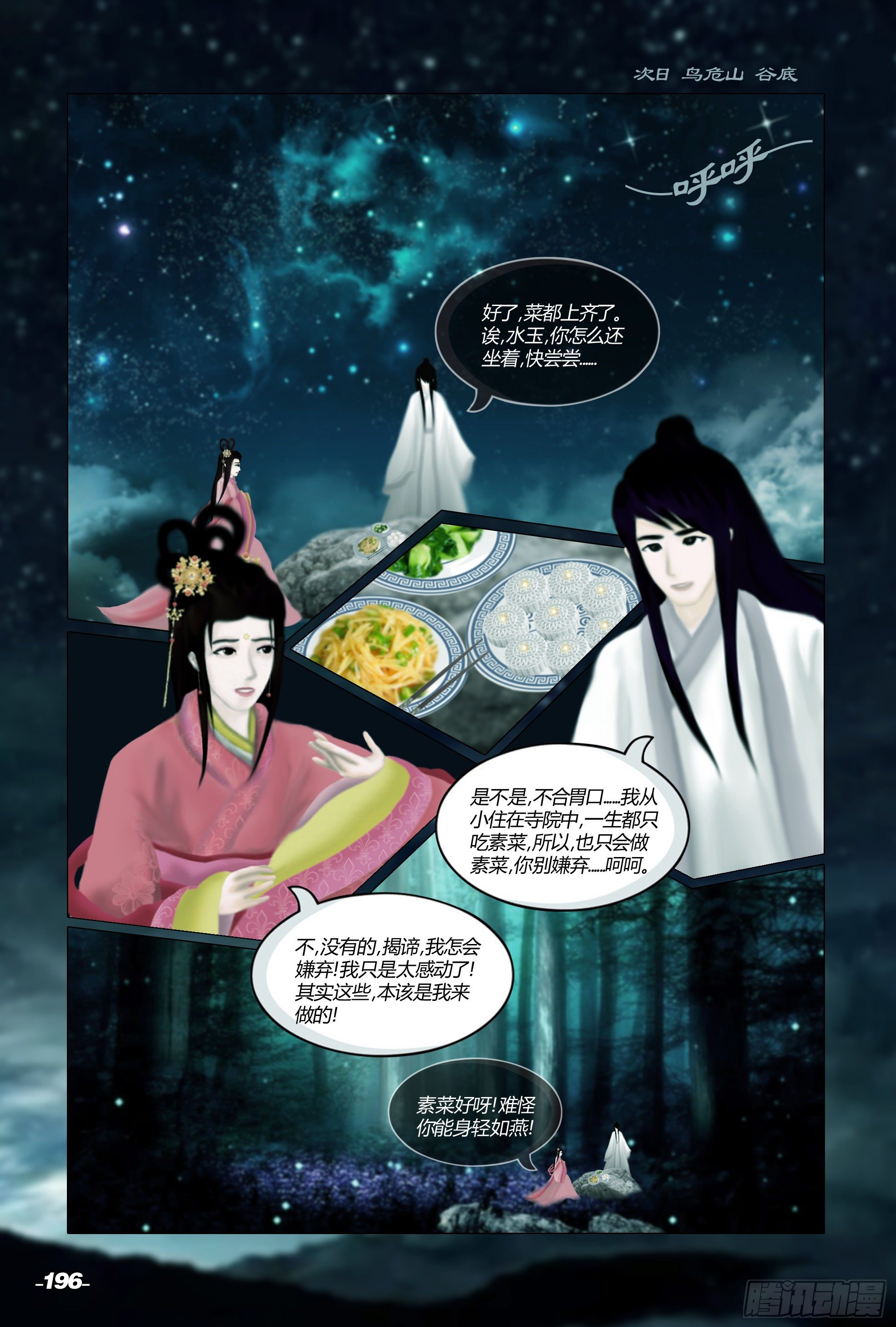 《光阴揭谛》第二章山海山荒 卷十 菩提树下 第6页