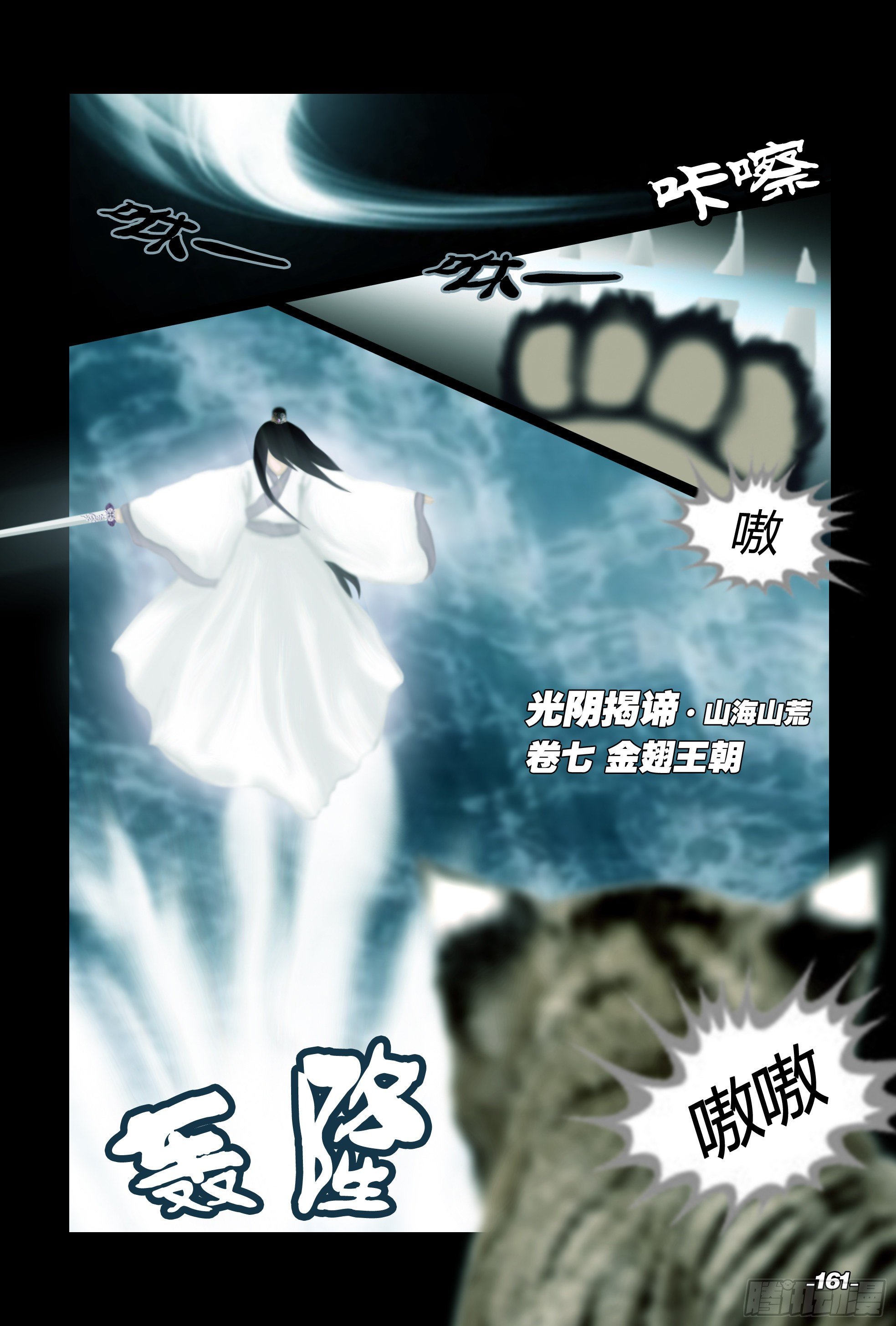 《光阴揭谛》第二章山海山荒 卷七 金翅王朝 第1页