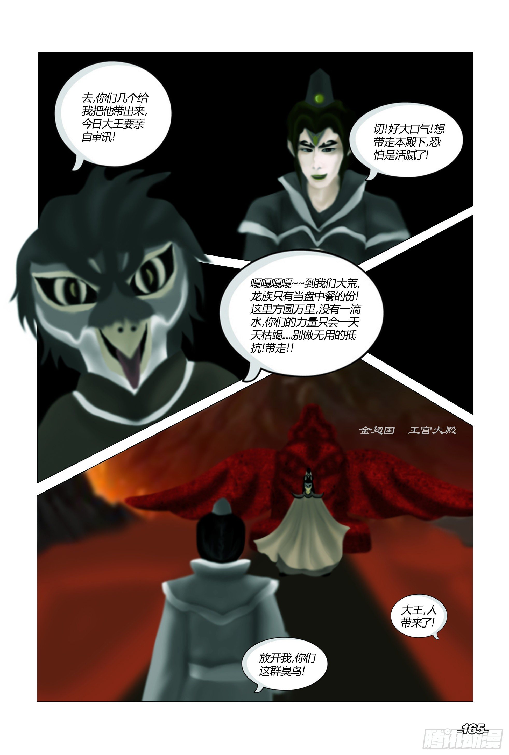 《光阴揭谛》第二章山海山荒 卷七 金翅王朝 第5页
