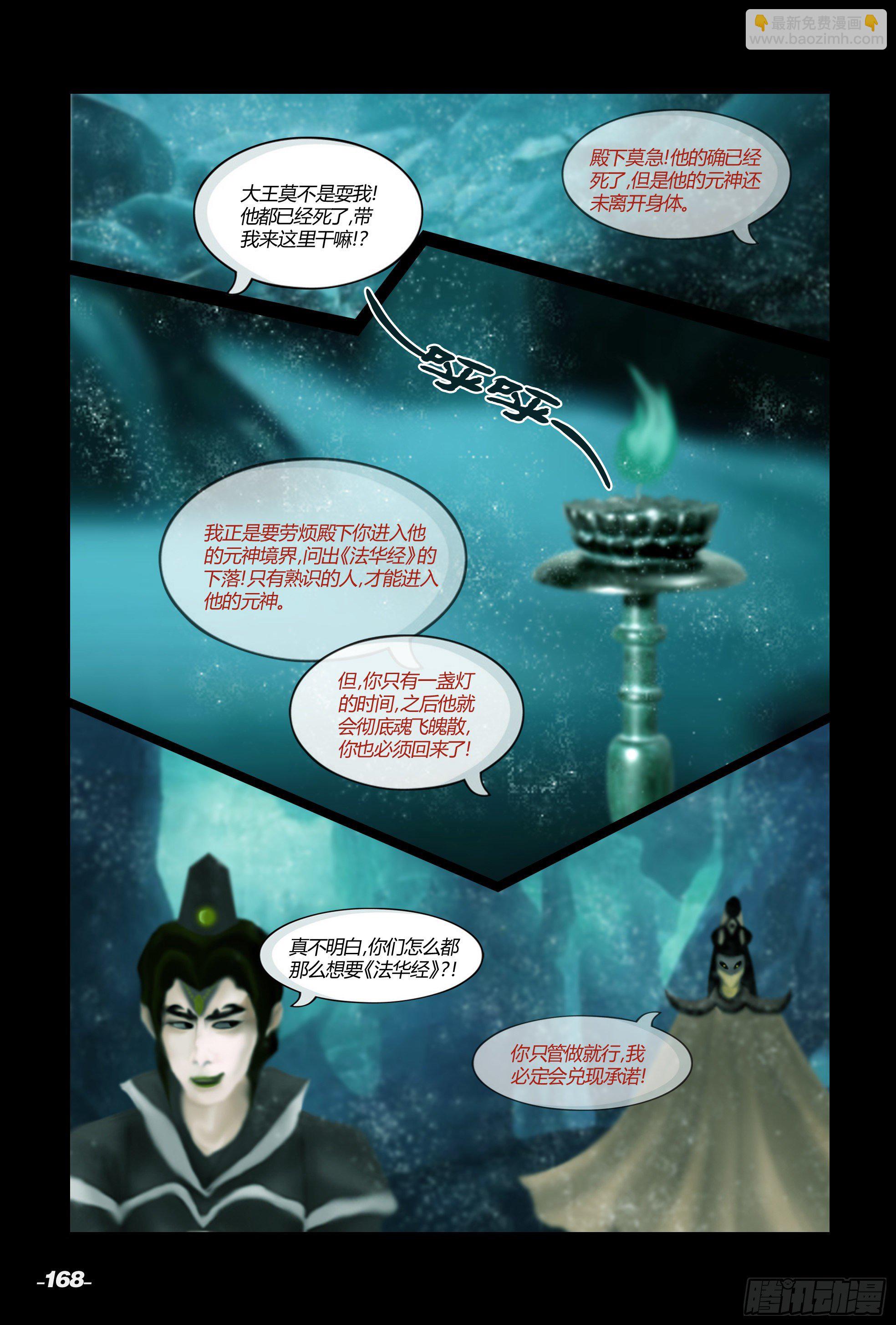 《光阴揭谛》第二章山海山荒 卷七 金翅王朝 第8页