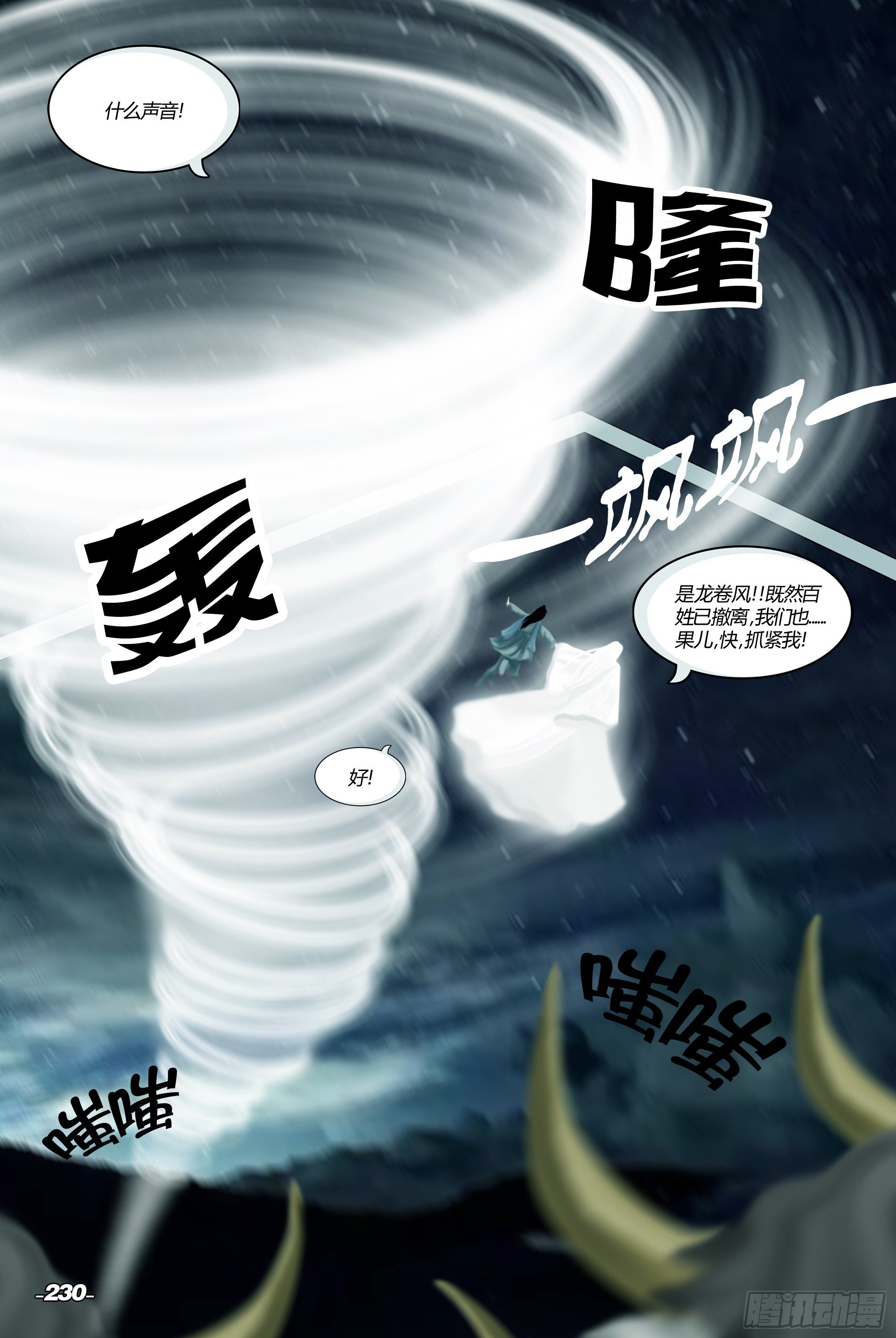 《光阴揭谛》第三章光影须弥 卷三 东方传说 第10页