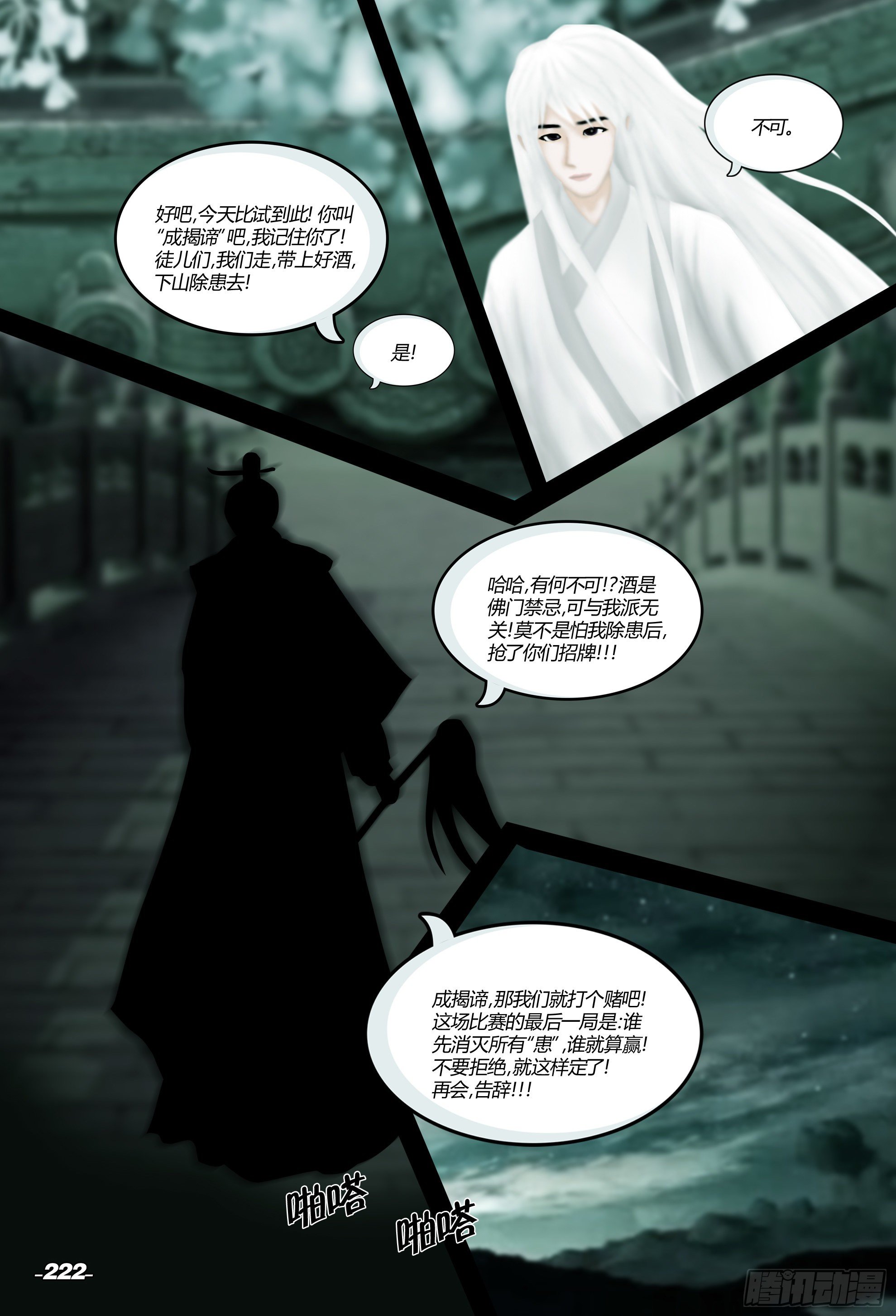 《光阴揭谛》第三章光影须弥 卷三 东方传说 第2页