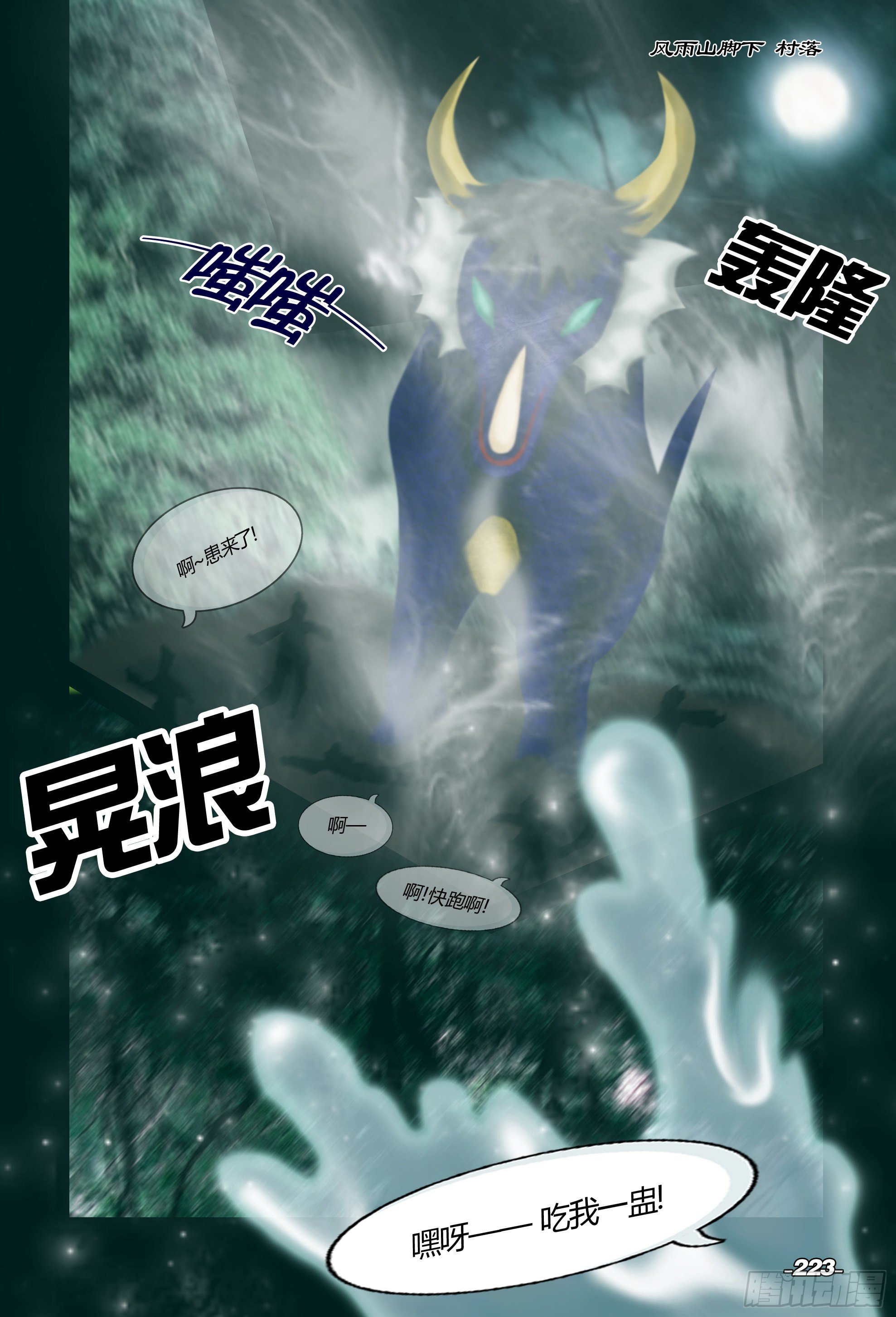 《光阴揭谛》第三章光影须弥 卷三 东方传说 第3页