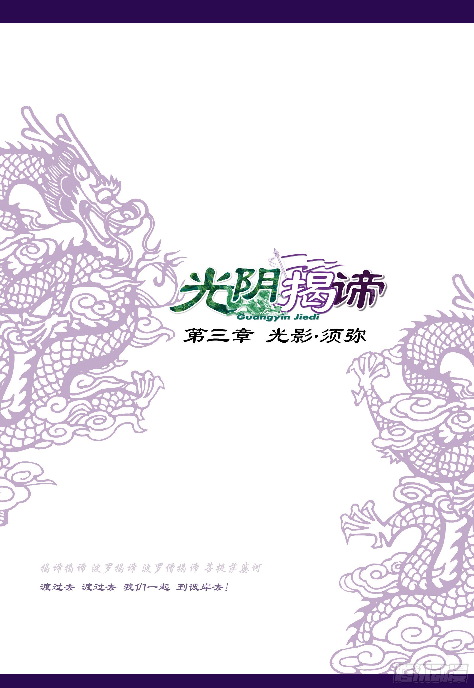 《光阴揭谛》第三章光影须弥 卷一 天山白雪 第1页