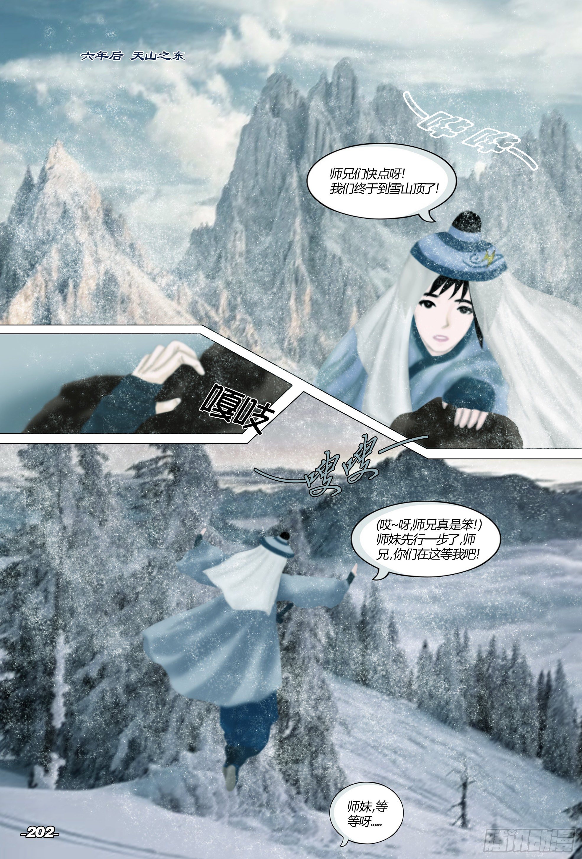 《光阴揭谛》第三章光影须弥 卷一 天山白雪 第3页