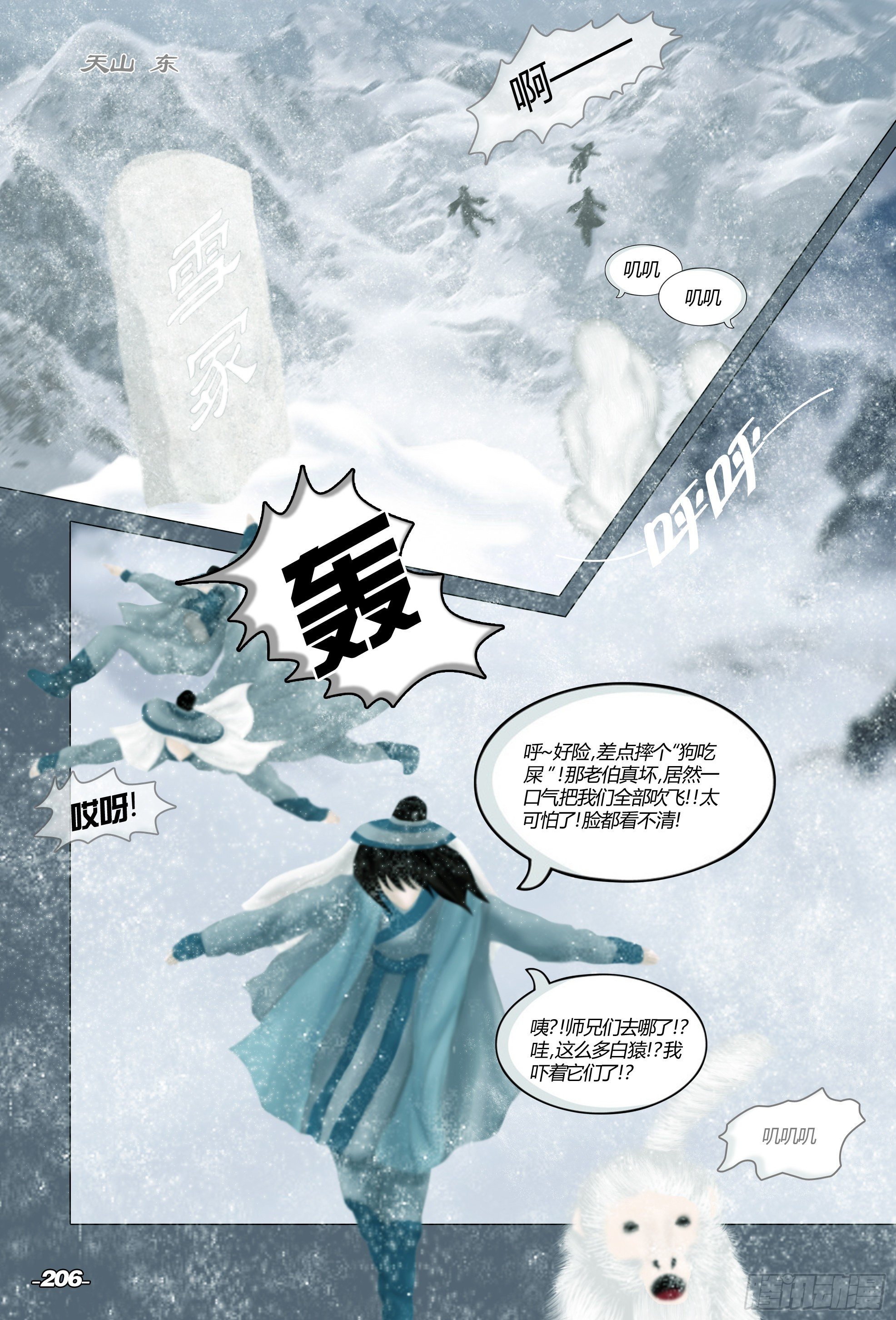 《光阴揭谛》第三章光影须弥 卷一 天山白雪 第7页