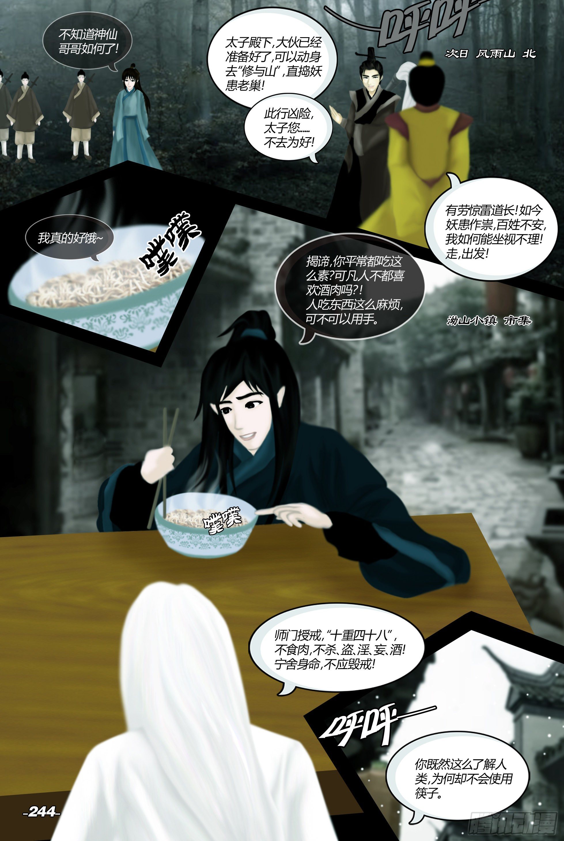 《光阴揭谛》第三章光影须弥 卷五 时光小聚 第4页