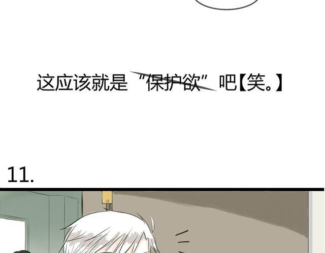 《不心跳物语》第4话 想不出标题 第10页