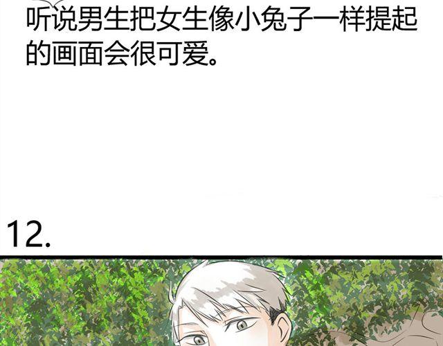 《不心跳物语》第4话 想不出标题 第17页