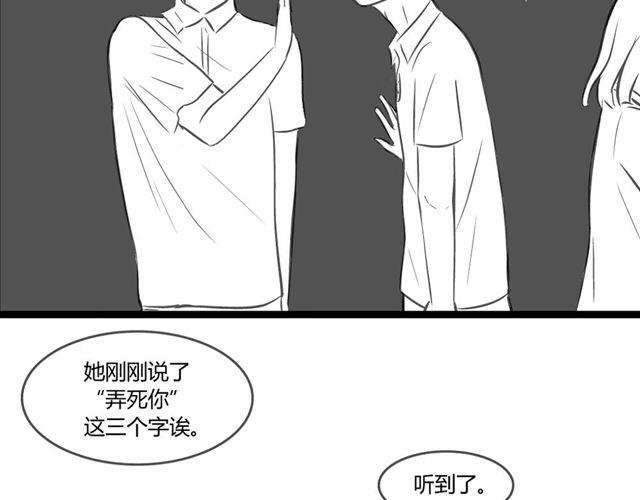 《不心跳物语》第4话 想不出标题 第9页