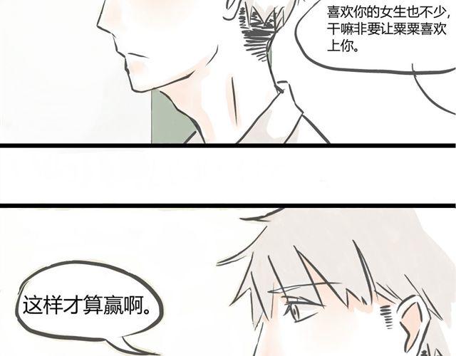 《不心跳物语》第3话 万事开头难 第13页