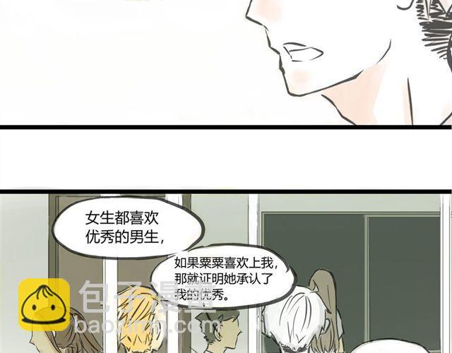 《不心跳物语》第3话 万事开头难 第14页