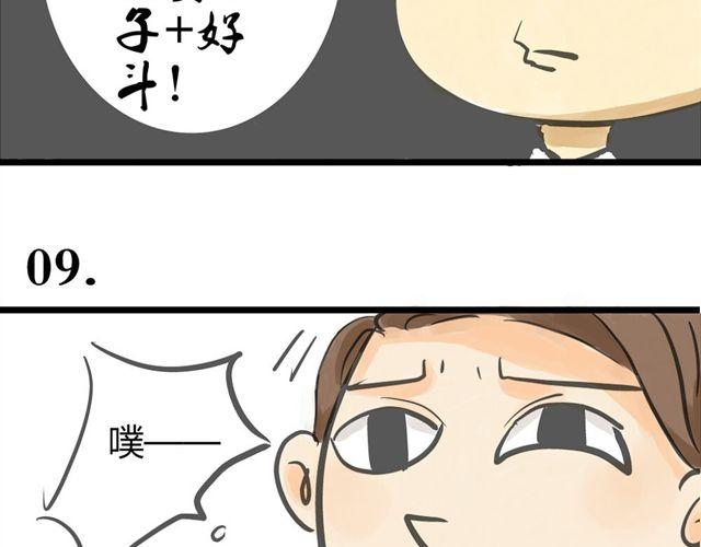 《不心跳物语》第3话 万事开头难 第16页