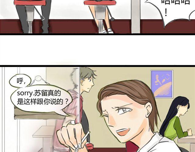 《不心跳物语》第3话 万事开头难 第18页