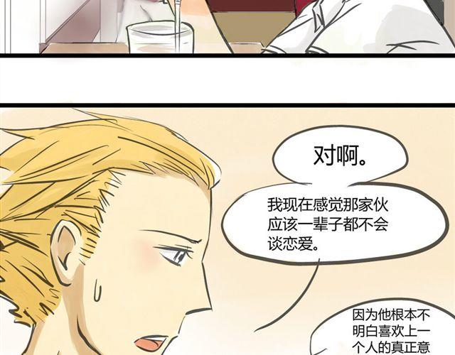 《不心跳物语》第3话 万事开头难 第19页