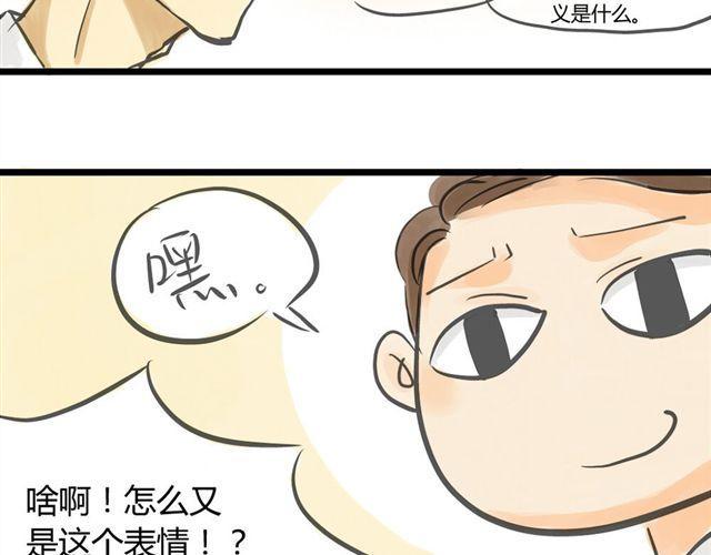 《不心跳物语》第3话 万事开头难 第20页