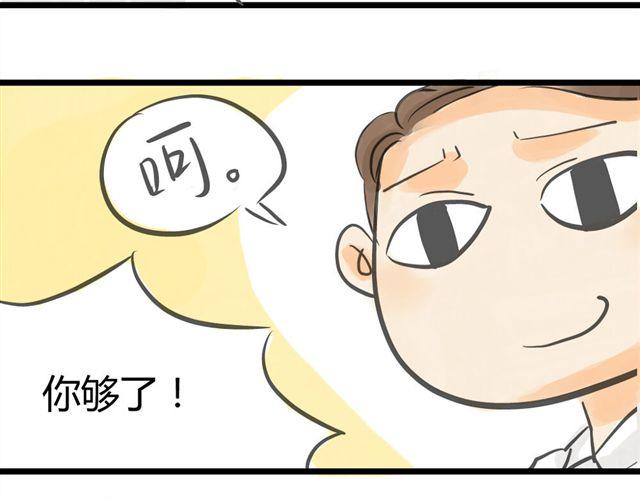 《不心跳物语》第3话 万事开头难 第23页