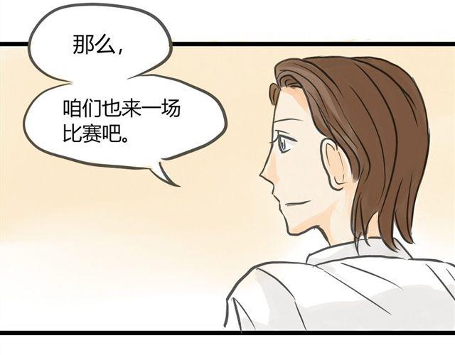 《不心跳物语》第3话 万事开头难 第24页