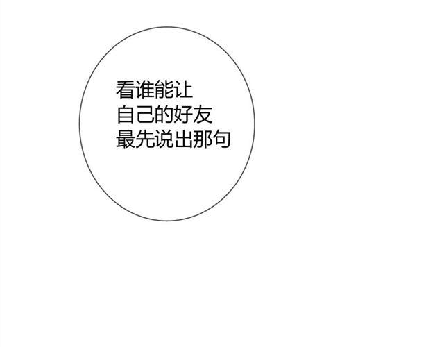 《不心跳物语》第3话 万事开头难 第25页
