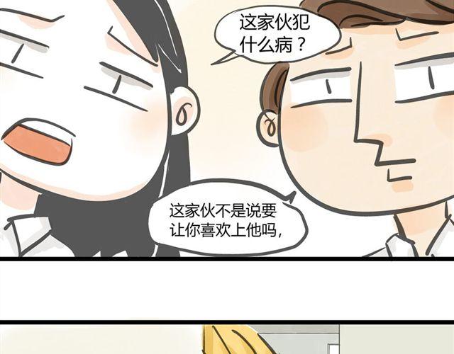 《不心跳物语》第3话 万事开头难 第5页