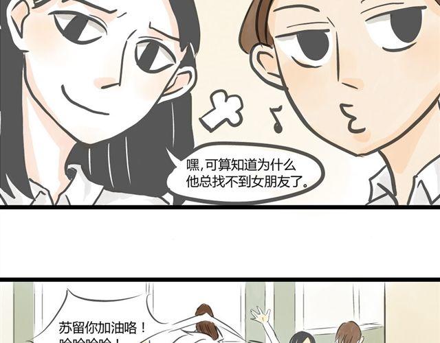 《不心跳物语》第3话 万事开头难 第7页