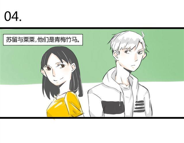 《不心跳物语》第2话 回忆杀 第2页