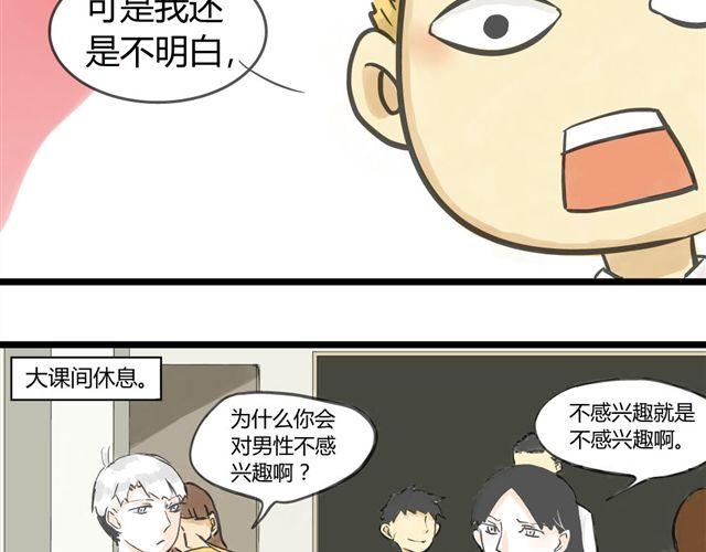 《不心跳物语》第1话 我要让你喜欢上我！ 第11页