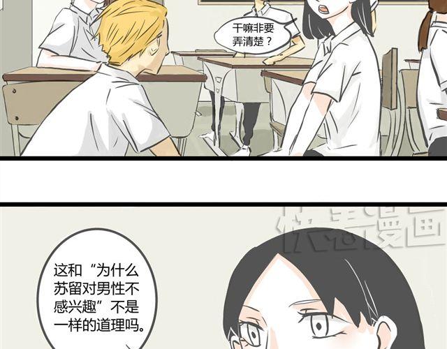 《不心跳物语》第1话 我要让你喜欢上我！ 第12页