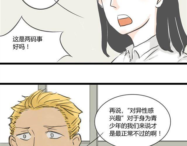 《不心跳物语》第1话 我要让你喜欢上我！ 第13页